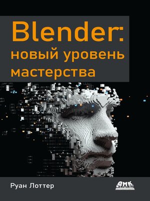 cover image of Blender
